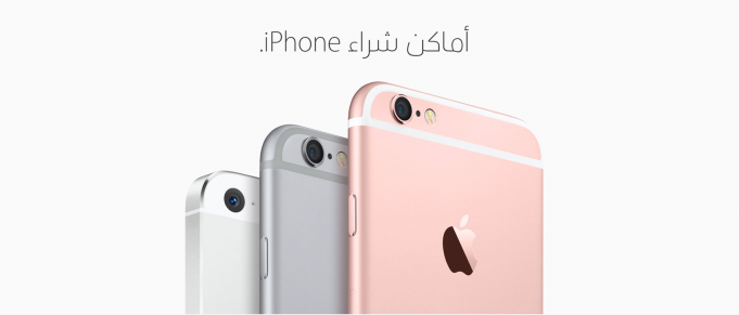 Apple uvedl na trh arabskou verzi Apple.com